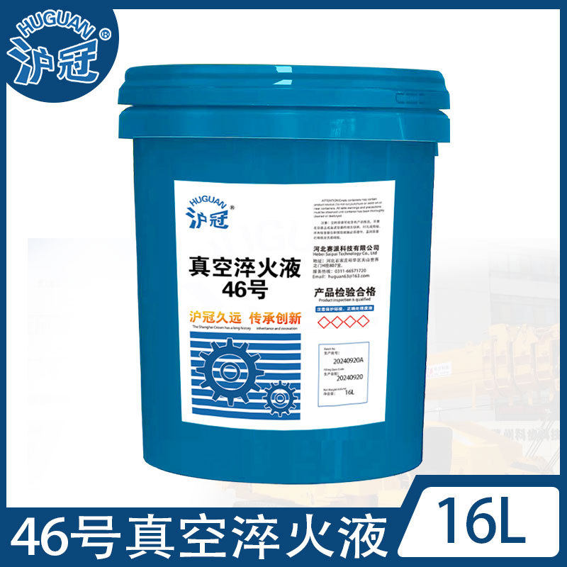 沪冠46 #66号真空淬火液 16L/桶