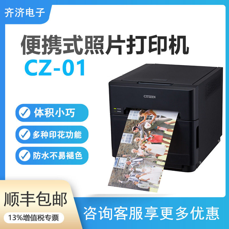 西铁城CZ高精热升华商用照片打印机海马体影楼寸照证照相片打印机