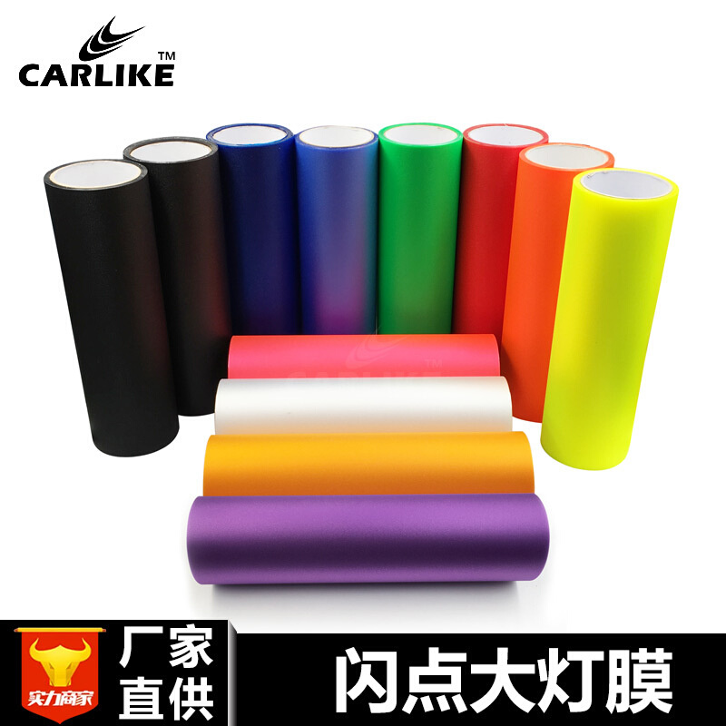珠光闪点汽车大灯膜透明磨砂前后尾灯变色保护膜车灯自粘改色膜