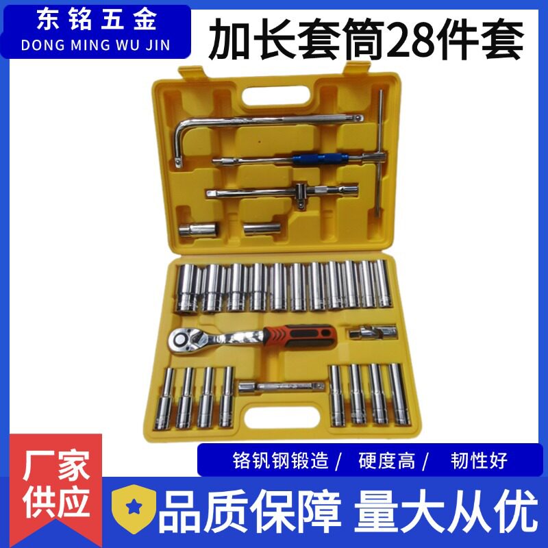 28件加长六角汽修套筒扳手套装手动套筒汽修机修随车工具汽保组套