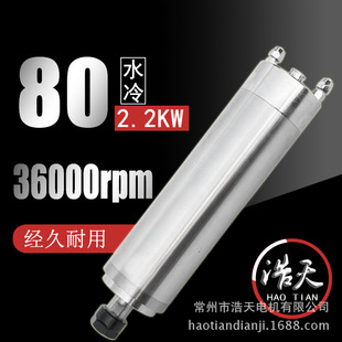 供应浩天直径80水冷金属模具磨削制锁机械设备用主轴电机电主轴