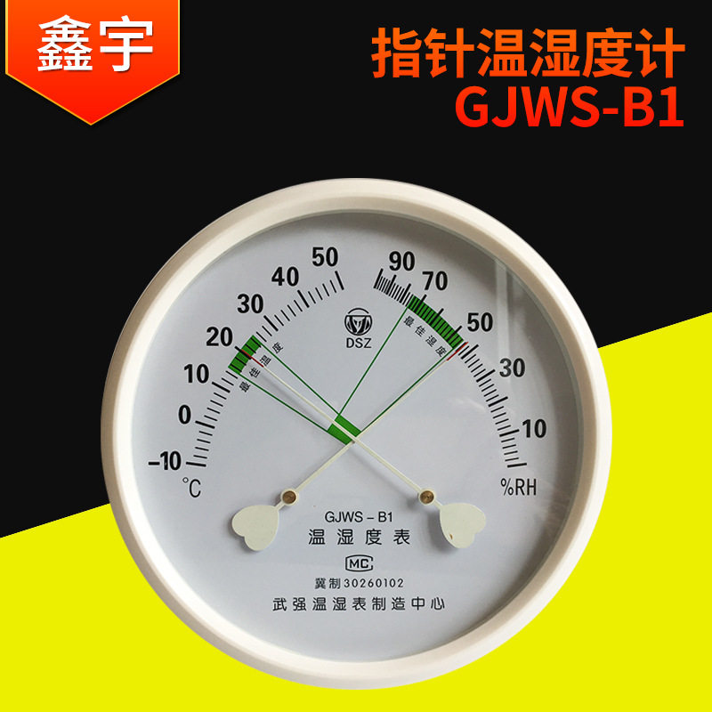 GJWS-B1指针式温湿度计温湿度表 家用室内工业精准温湿度计