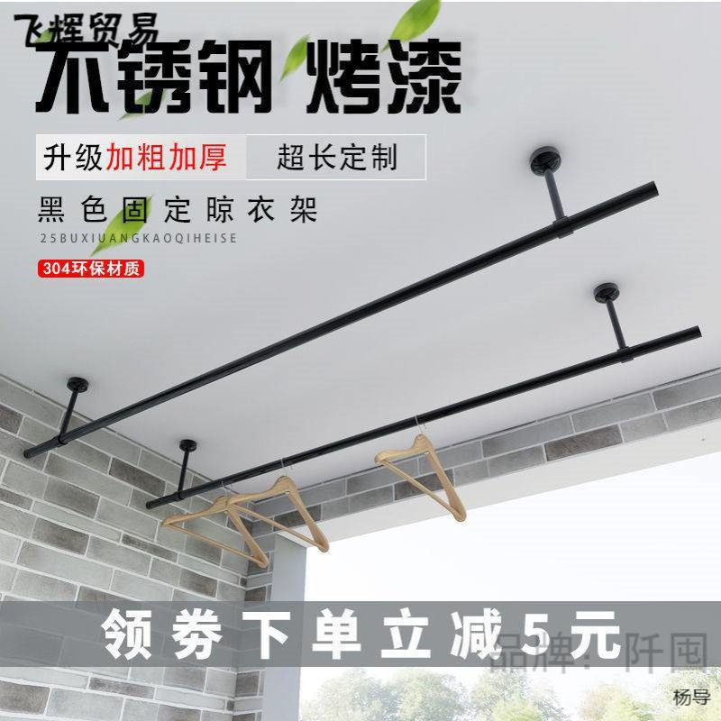 凉衣杆阳台不锈钢固定晾衣架304晾衣挂杆 烤漆黑色25钢管衣架