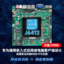 追光云嵌入式 J1900触摸工业一体机售货机工控工控级 主板J6412