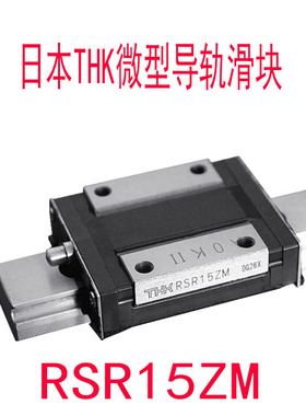 青岛销售THK微型导轨RSR12WN RSR15WV日本线性滚动滑轨滑块耐腐蚀