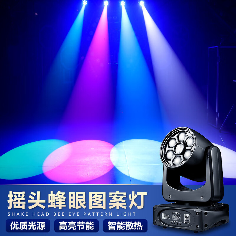 摇头蜂眼+图案效果灯ktv包厢效果灯酒吧迪厅氛围闪光蹦迪灯舞美灯