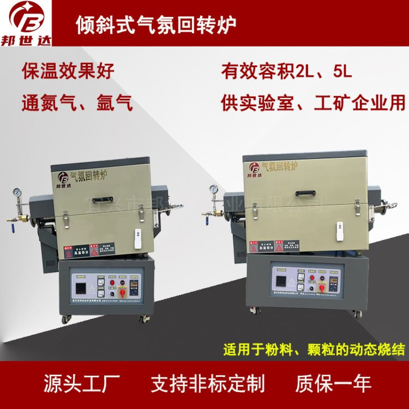 厂家销售三元材料烧结回转炉 氧化铝焙烧回转炉 钛白粉煅烧回转炉