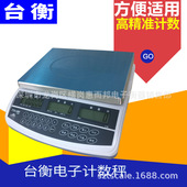 台衡QHC电子称 桌秤JSC QHC 台衡惠而邦电子计数秤