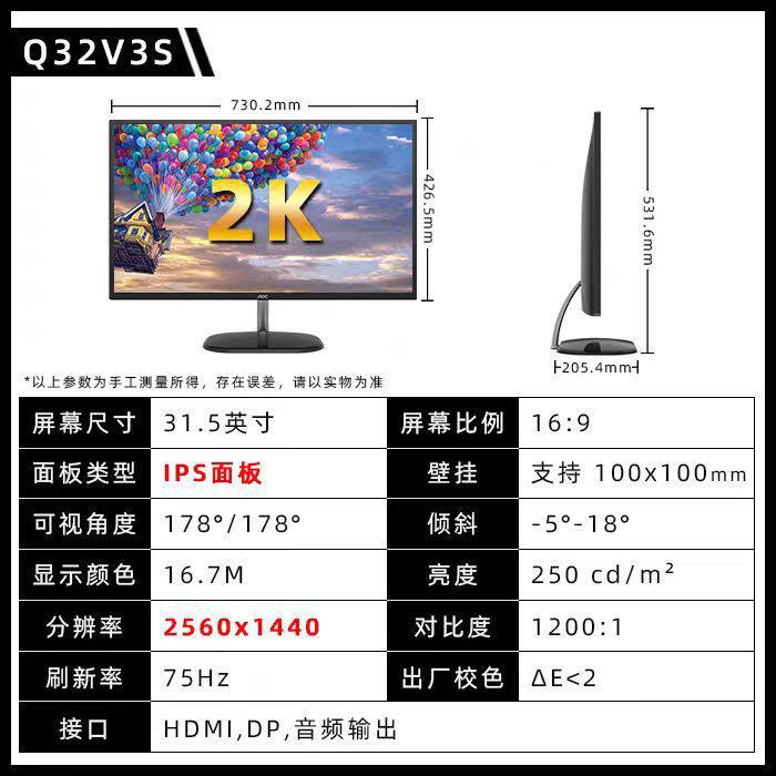 AOC Q32V3S/BS 31.5英寸IPS屏75HZ 2K高清台式电脑可壁挂显示器