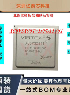 XC5VSX95T-1FFG1136I封装BGA1136原厂渠道货源 全新现货分销