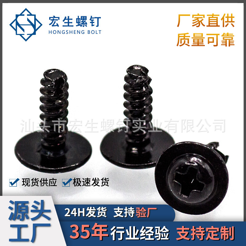 M2M2.6M3黑色十字圆头盘头带垫自攻螺丝钉 DIN968带介平尾PB割尾