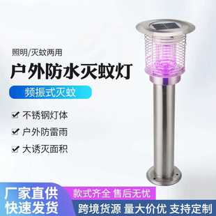 太阳能户外庭院小区防水灭蚊灯草坪灯 驱蚊灯草坪led灭蚊灯