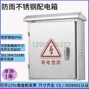 弱电防护箱基业箱 仪表按钮布线箱 304不锈钢配电箱 带防雨沿明装