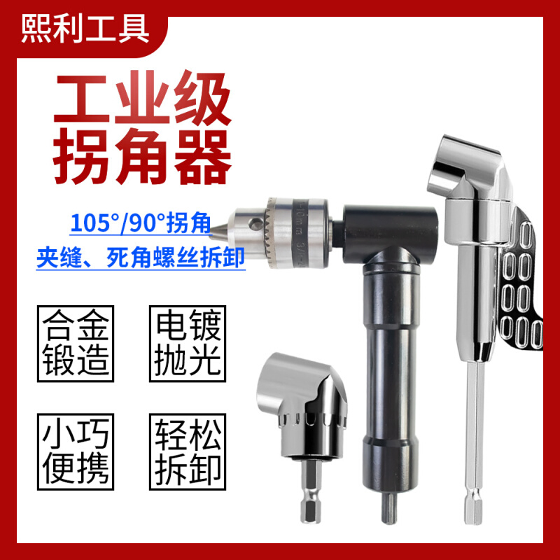 拐角批器短批头12套33件套长拐短拐105°高硬度死角螺电钻铬钒钢