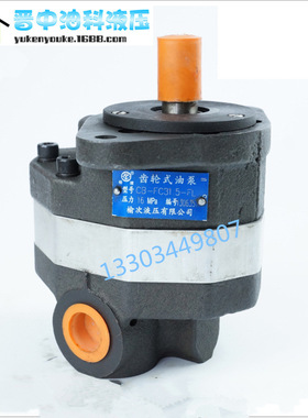 （厂家直销）榆次液压有限公司CB-FC16-FL系列齿轮泵榆次液压泵站