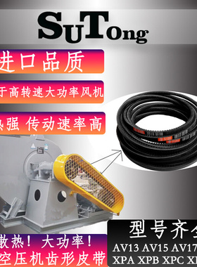 进口品质(CX)AV22×1397-1575齿形汽车三角带电机 助力带空压机带