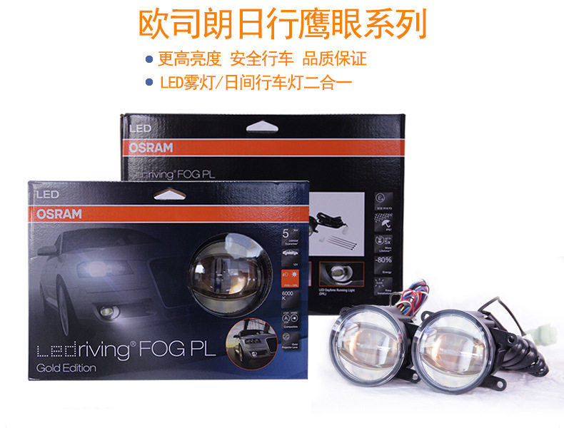 OSRAM  欧司朗 FOG PL 日间行车灯 LED雾灯 二合一  金色款