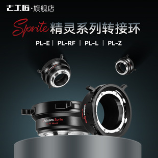 七工匠PL转接环ARRI阿莱电影PL卡口镜头转接