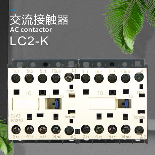 LC2K0910 CJX2-KN0910 KJC1-0910KN小型联锁可逆接触器3P+NO