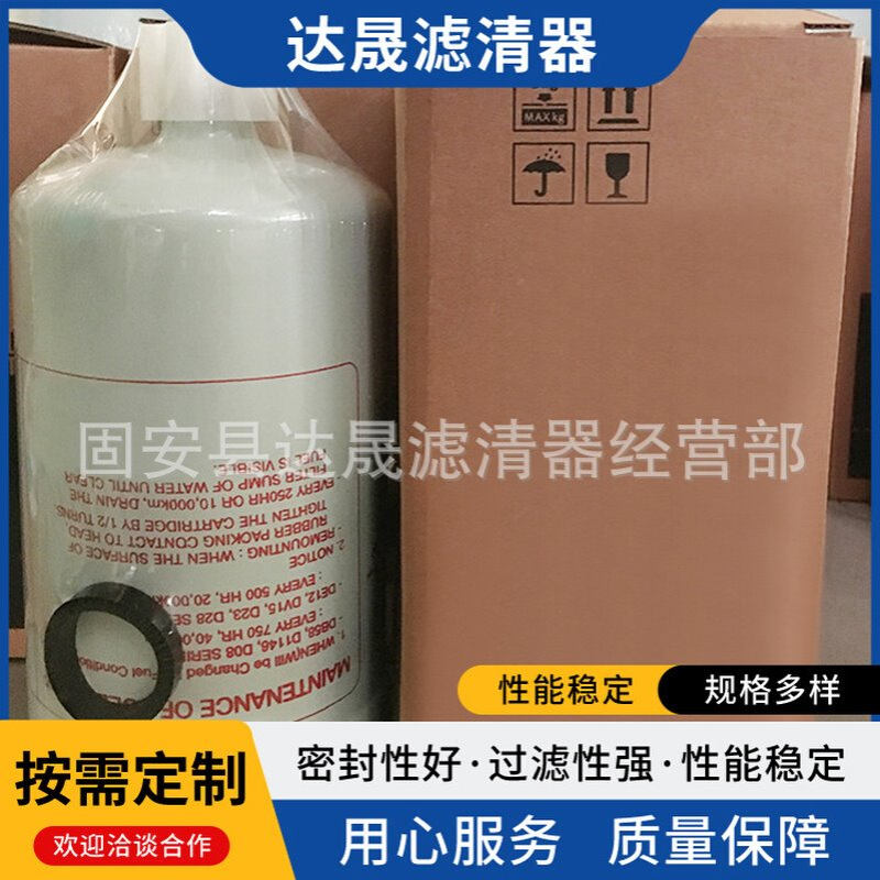 油水分离滤芯400504-00218工程机械发动机组旋装燃油滤清器