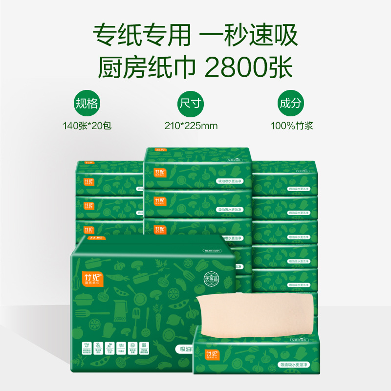 竹妃（zofee）厨房用纸食品级抽纸一次性懒人抹布吸水吸油清洁纸