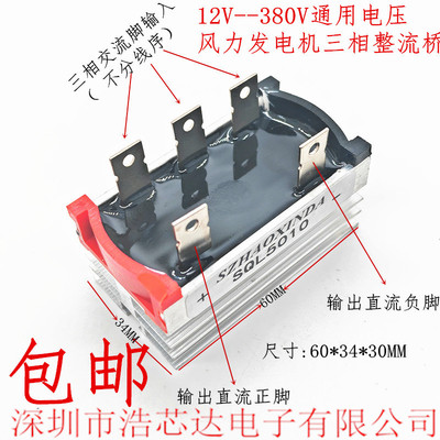 三相整流桥桥式整流器SQL50A1000V SQL5010风力发电机自带散热器