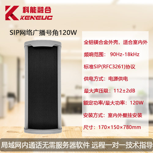 IP广播对讲系统SIP室外防水120W音柱工厂车间隧道交通景区广播
