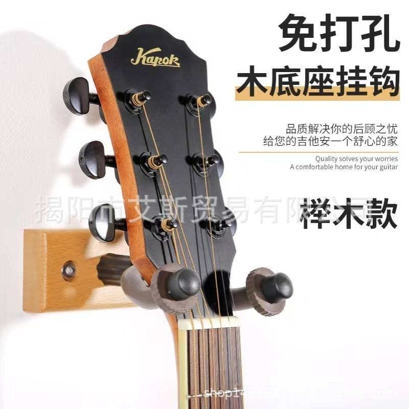 免打孔吉他挂钩榉木 尤克里里墙壁吊架小提琴古典乐器壁挂架支架