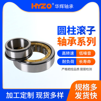 圆柱滚子轴承NJ219EMNJ220EMNJ222EMNJ224EMNJ240EM二类轴承厂家