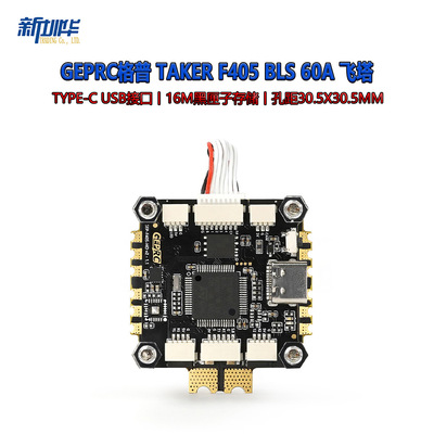 GEPRC格普 TAKER F405 BLS 60A 飞塔 DJI的天空端即插即用
