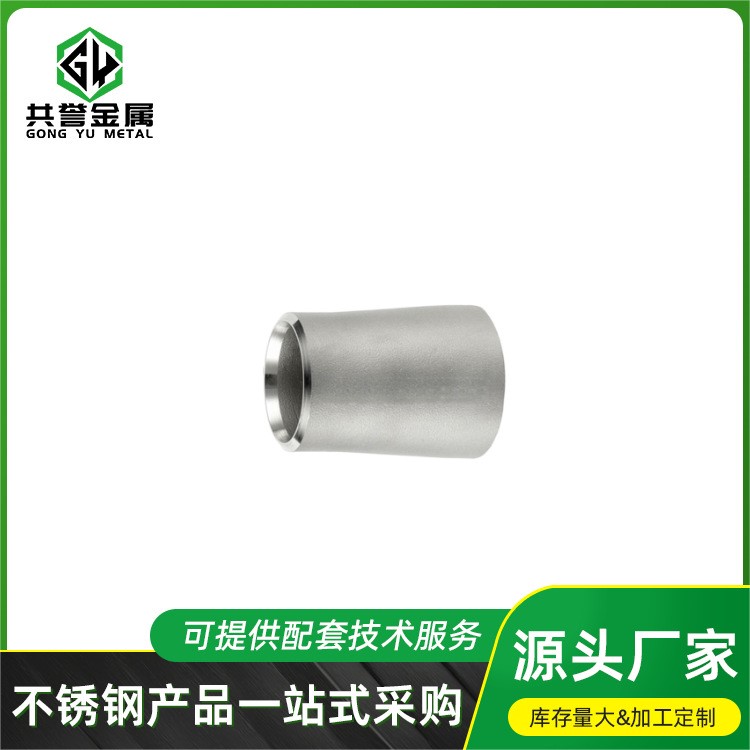 304不锈钢水管管件316同心偏心异径管接头大小头现货批发厂家直发
