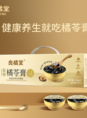 良橘堂化州橘苓膏729 年货食品新春年礼开门红LB241169