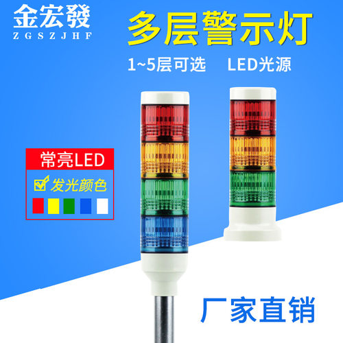 TL40多层灯LED双色三色多层警示灯声光报警器信号指示灯24V12V