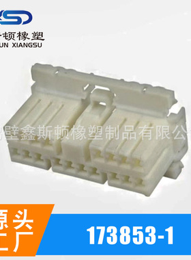 173853-1  368544-1国产白色18孔护套 DJ7181Y-1.8-21