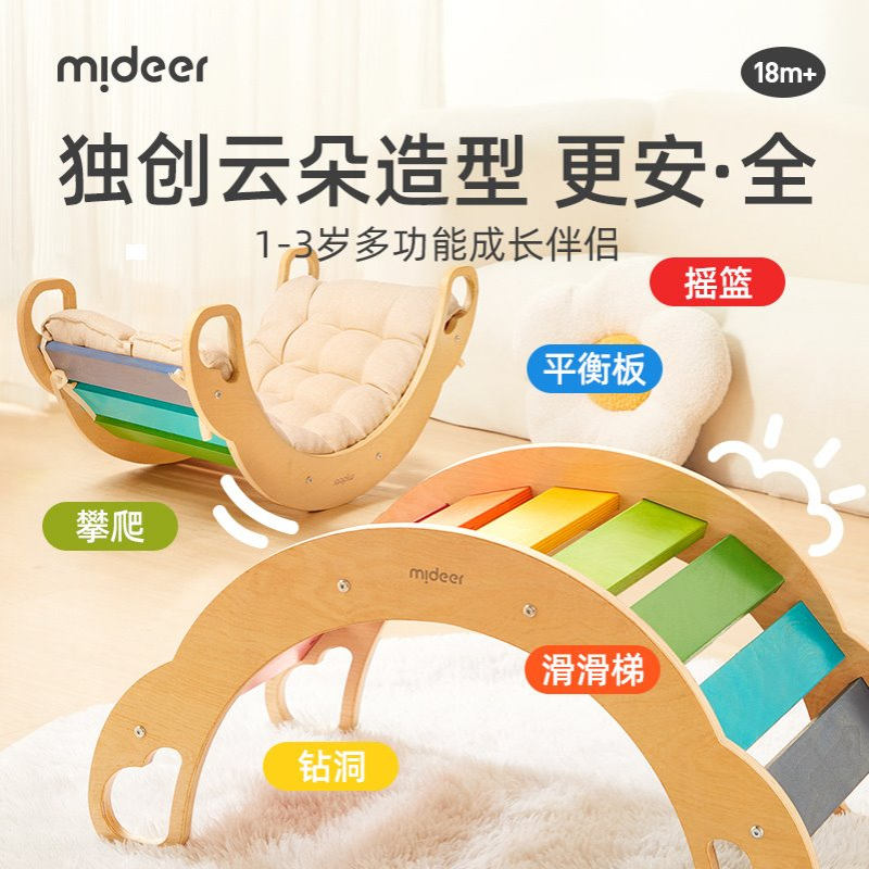 mideer儿童感统训练多功能器材幼儿园家用攀爬运动平衡体能彩虹桥