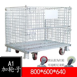A1电商周转车800 5.8 640 50折叠仓储笼快递笼蝴蝶笼 600