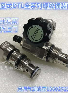 台湾盘龙DTL螺纹插装调压阀CRV-102/092/062/063-L30N/L20N/L10N