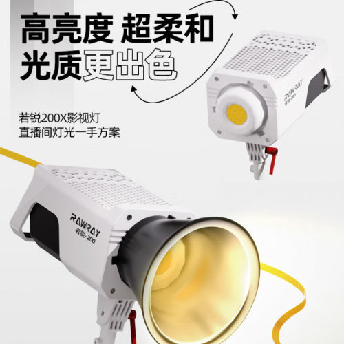 8若锐Rawray影室灯200X 单双色温补光灯主播发丝灯美颜打光