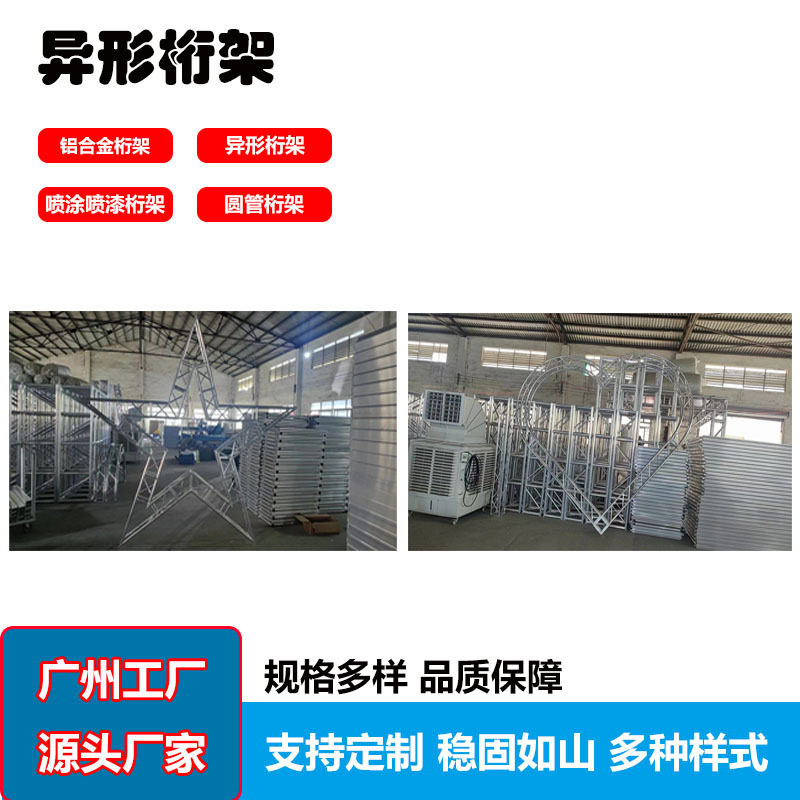厂家批发铝合金桁架舞台背景求婚心形圆形五角形活动阶梯展示架