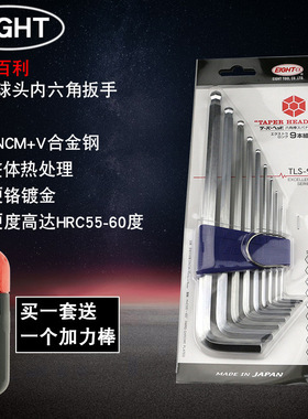 日本EIGHT百利特长白色公制内六角扳手套装TLS/BHS/LHS