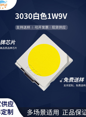 粉紫工厂直销3030led灯珠贴片式3030白色 1W9V LED贴片发光二极管
