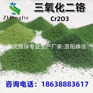 研磨抛光膏宝石不锈钢刹车片用铬绿 厂供氧化铬绿 三氧化二铬现货