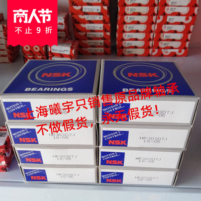 日本N.SK圆锥滚子轴承HR30307J HR30307DJ HR32307J HR31307J现货