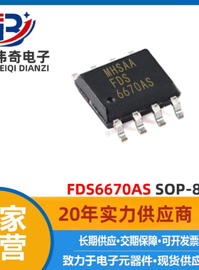 FDS6670AS 全新 SOP-8封装 MOS管 30V 13.5A N沟道 6670AS