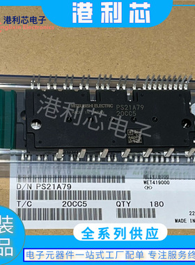 PS21A79 全新现货 双列直插式封装智能功率模块 PSS20S92F6-AG