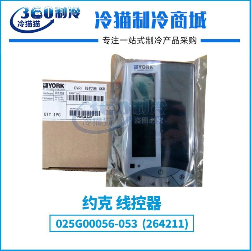 YORK约克YDCC-A线控器 025G00056-053(264211)空调配件