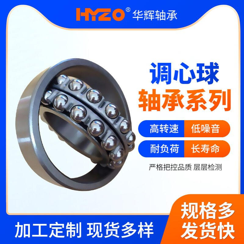 调心球轴承2207 2208 2209 2210 2211 2212 2213 2214一类轴承