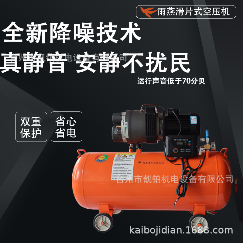 雨燕螺杆低噪音工业级汽保木工小工厂滑片低静音空气压缩机空压机