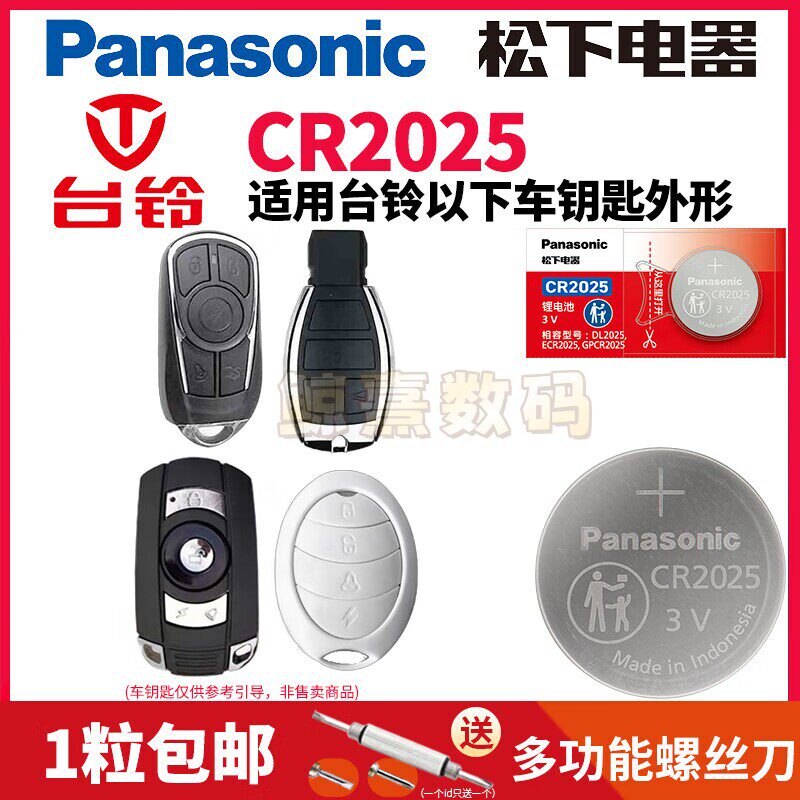 Panasonic Cr2032 Button Battery Is Suitable for Tailing Electric Vehicle Remote Control Keys Cr2016Cr2025 Button Battery