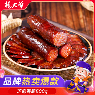 杨大爷芝麻麻辣香肠500g四川特产川味烟熏腊肠农家自制麻辣肠腊肉